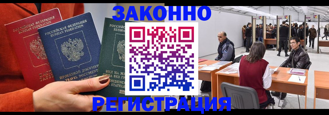 прописка для работы в Пестово