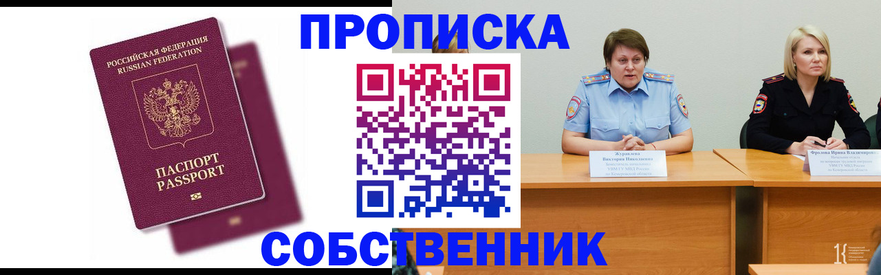 временная регистрация купить в Пестово