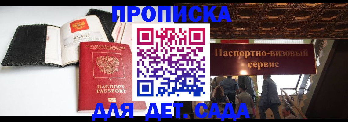 временная прописка в Пестово