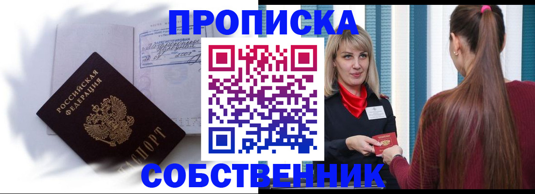 прописка 2025 в Пестово