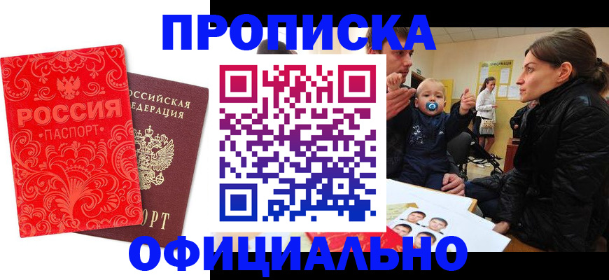 прописка штамп в Пестово