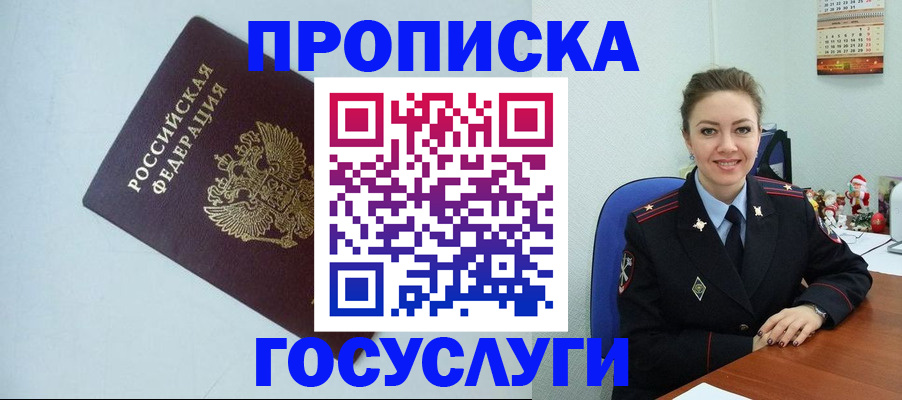 временная регистрация для всех в Пестово