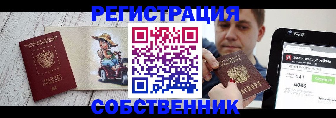 прописка для школы в Пестово